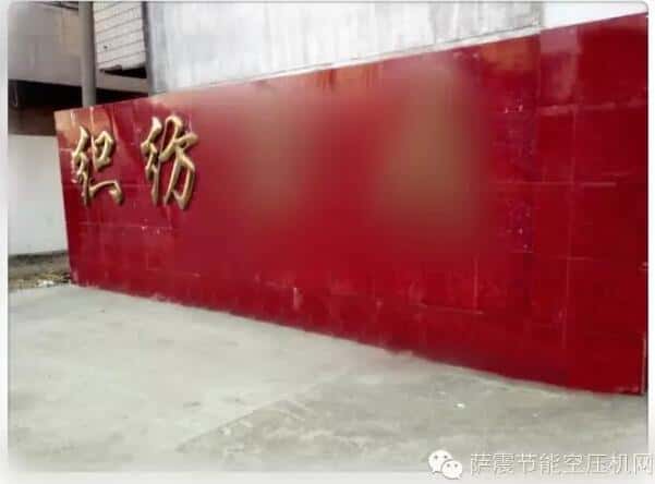 薩震節(jié)能空壓機(jī)助力紡織行業(yè)