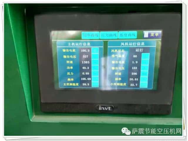 薩震空壓機主機運行面板