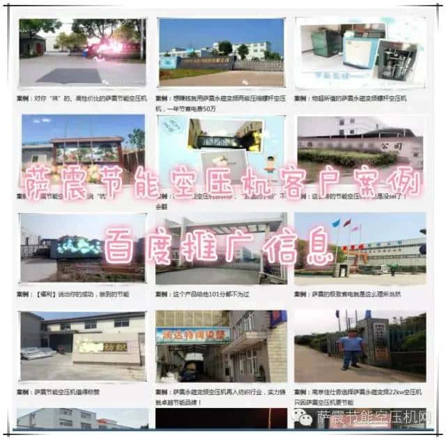薩震節(jié)能空壓機(jī)客戶案例